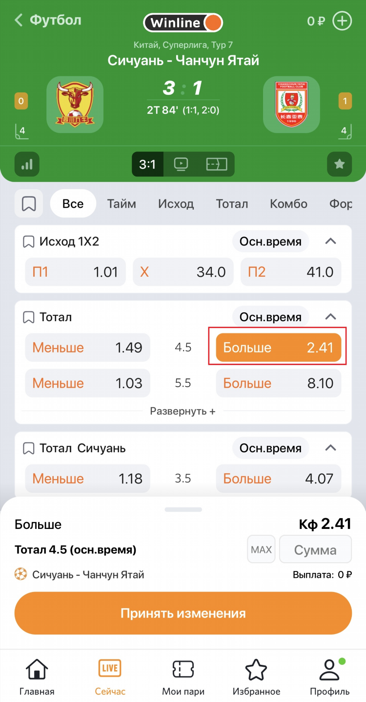 Винлайн приложение скачать на андроид