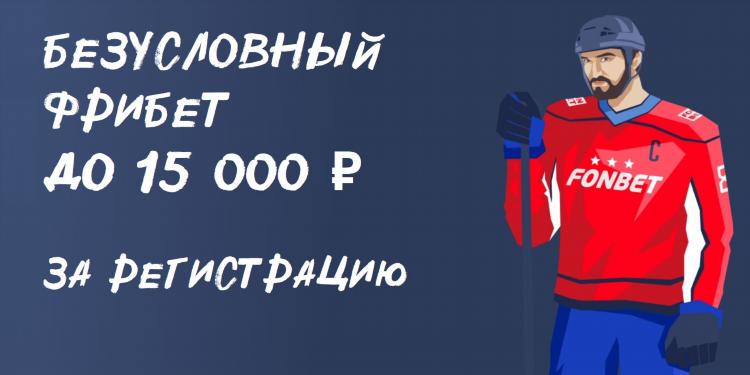 Все бк с фрибетом за регистрацию