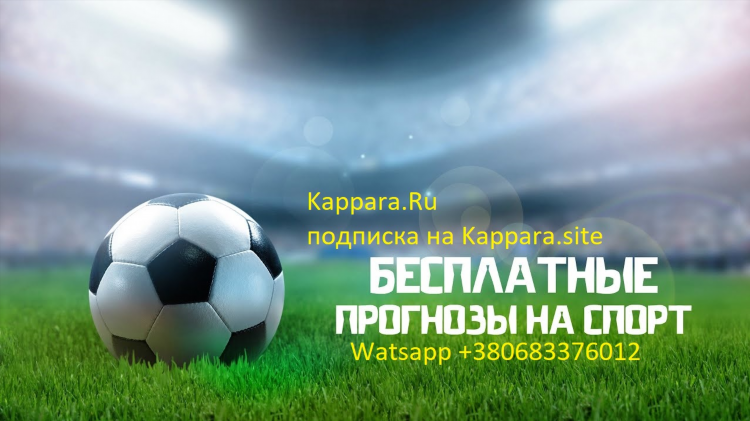 Все про спорт ру прогнозы на футбол