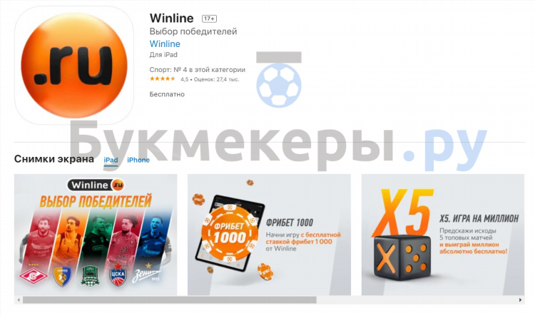 Winline by приложение