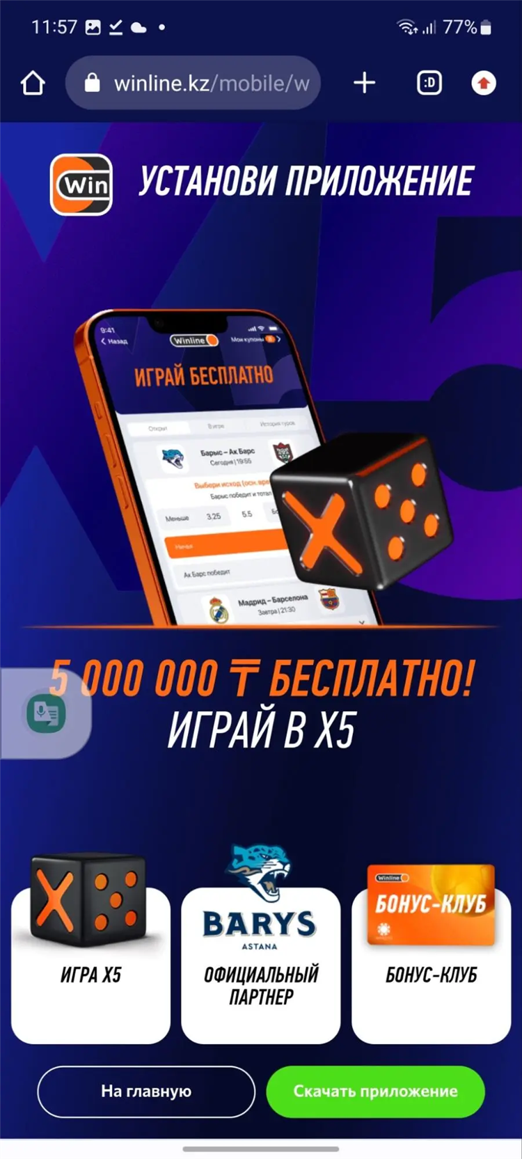 Winline мобильная версия
