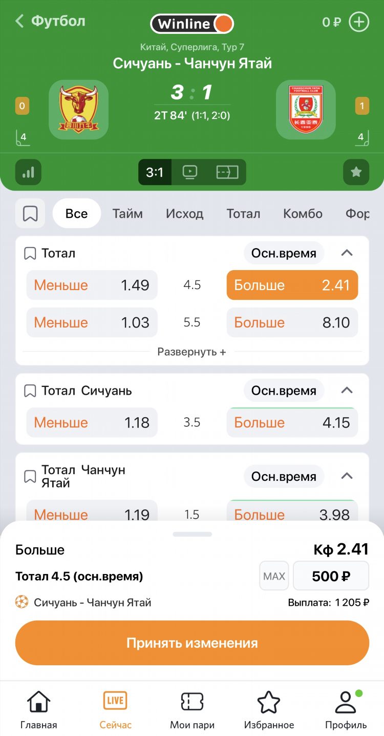 Winline промокод на сегодня