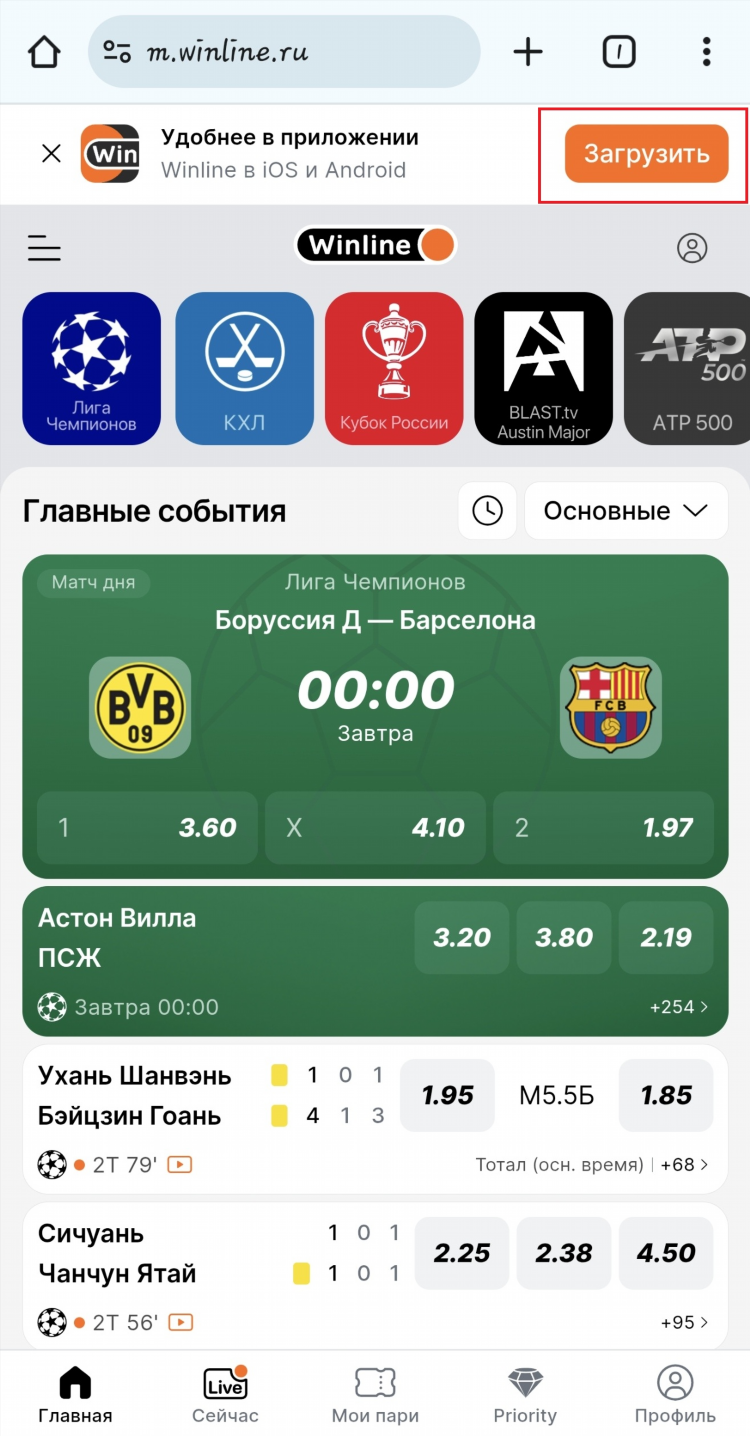 Winline скачать официальный сайт