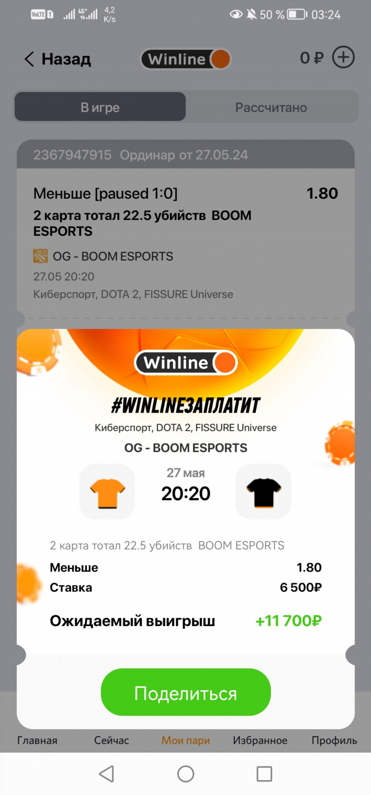 Winline ввести промокод