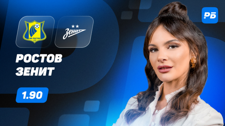 Зенит ростов прогноз